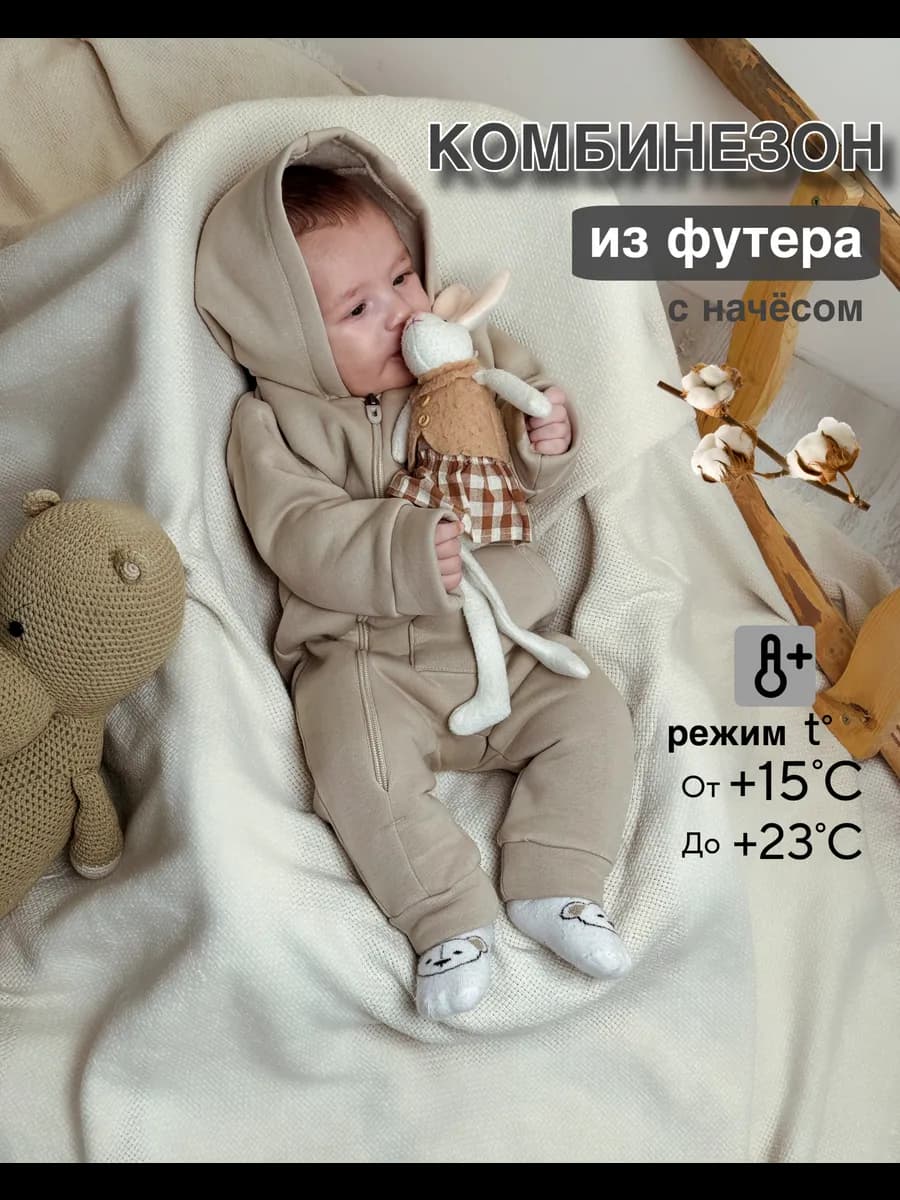 Теплый комбинезон из футера для малышей