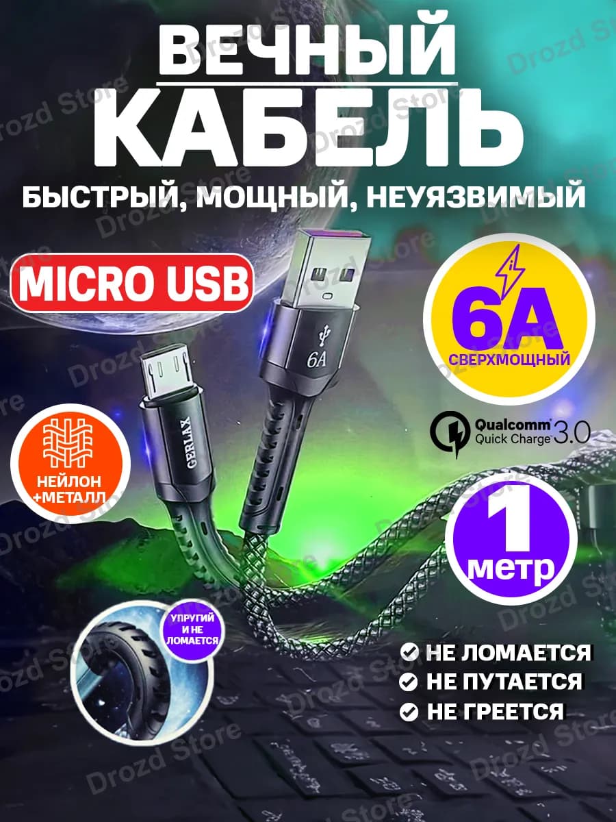 Кабель для быстрой зарядки телефона micro usb