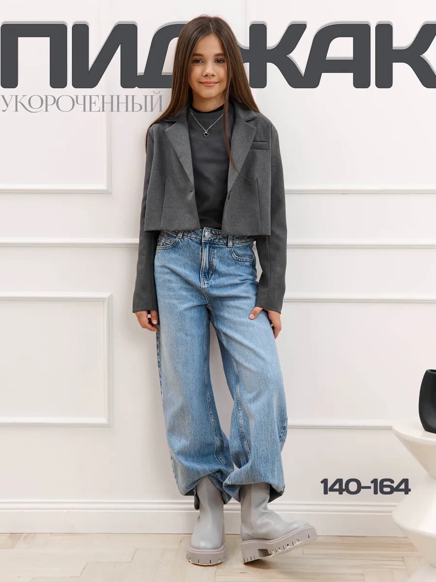 Пиджак укороченный школьный для подростка