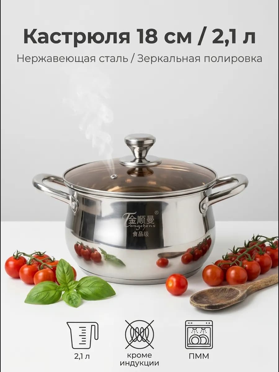 Кастрюля с крышкой 2,1 л из нержавеющей стали