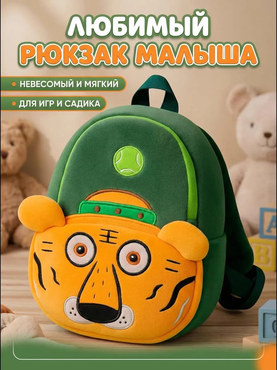 Рюкзак детский в садик
