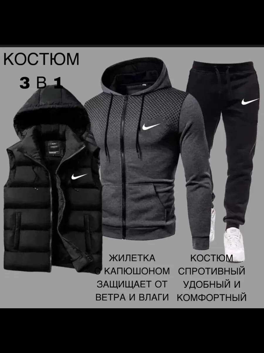 Спортивный костюм 3В1