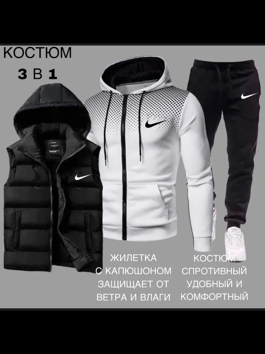 Спортивный костюм 3В1