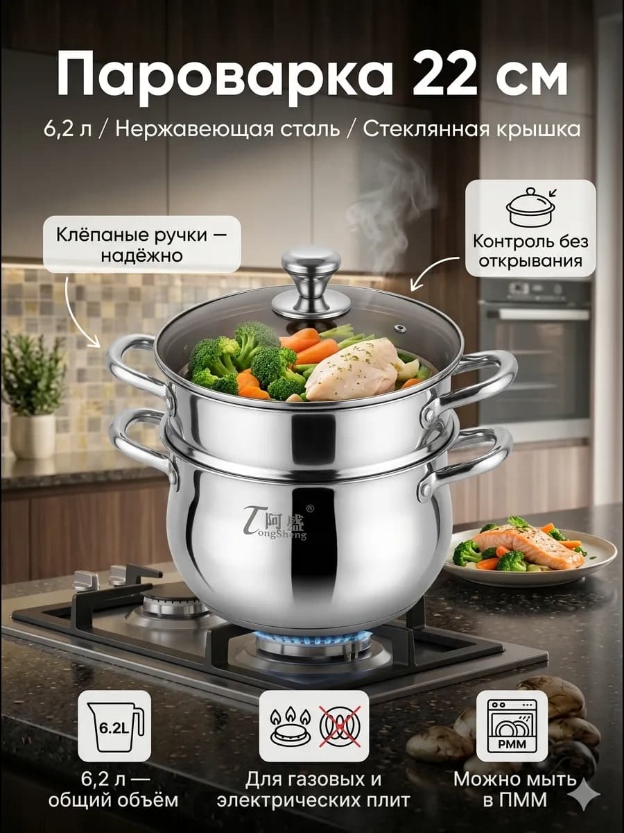 Пароварка 22см, объем 6.2 л