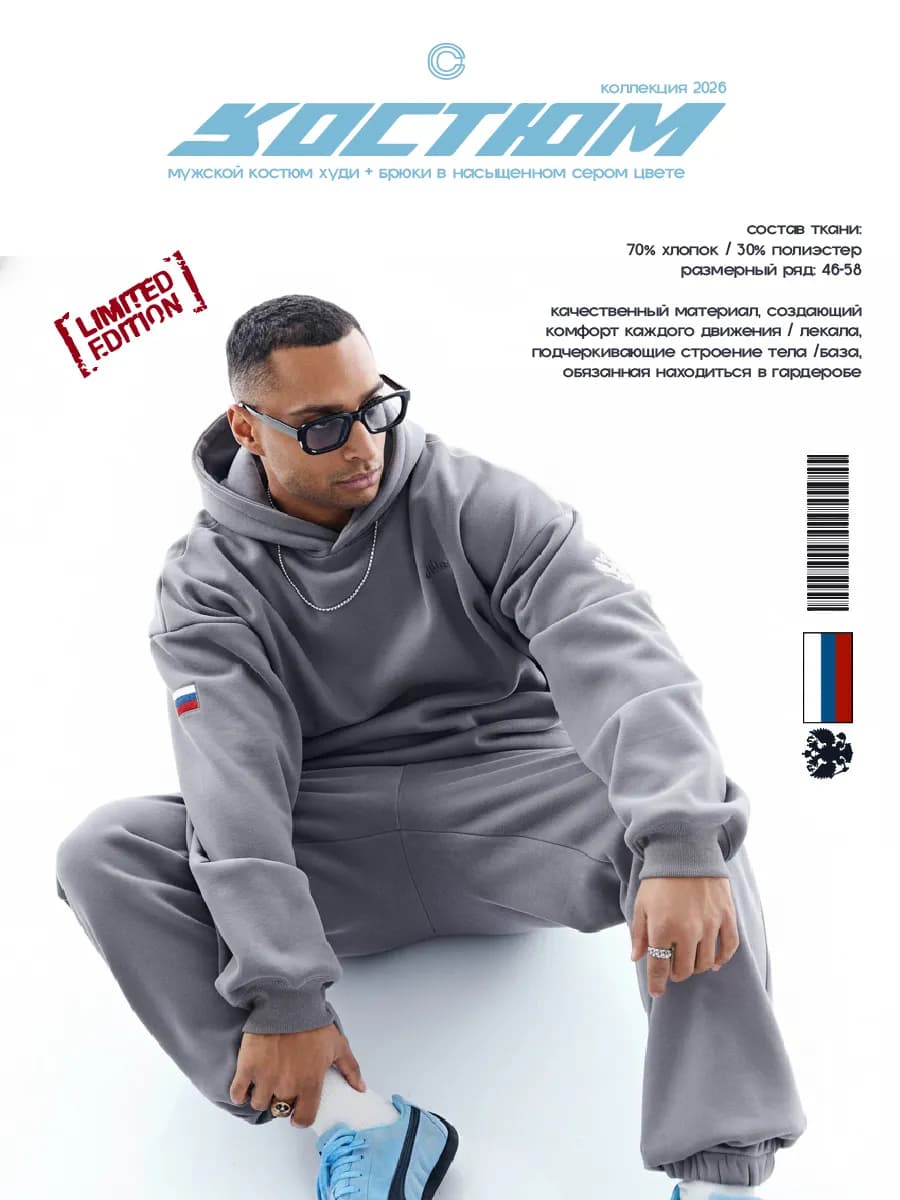 Спортивный костюм с вышивкой герб и флаг больших размеров