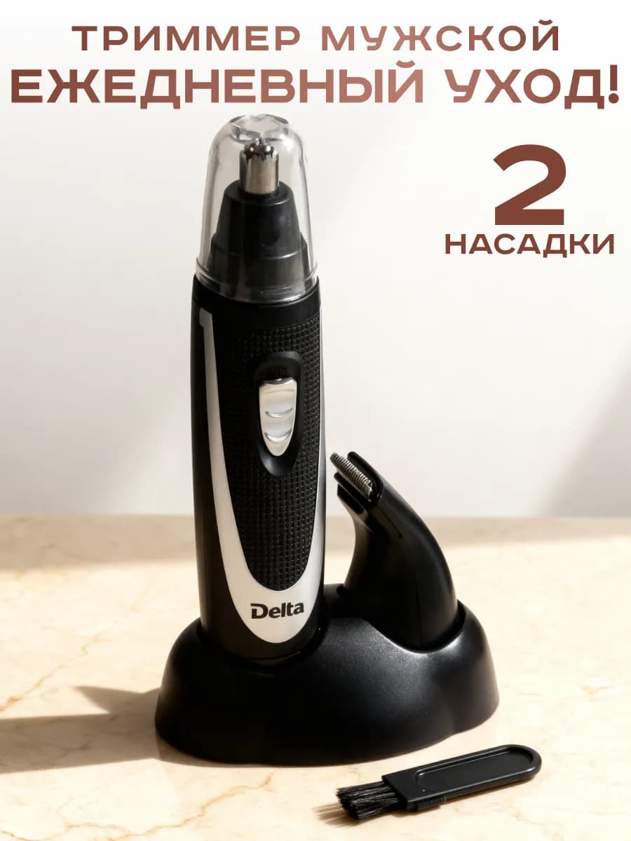 Триммер для бороды мужской 2 насадки