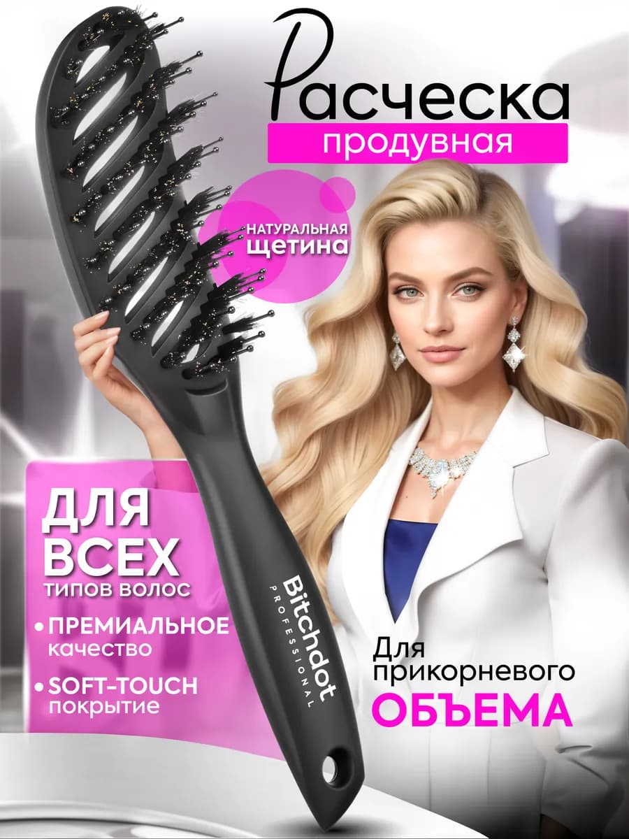 Расческа для волос продувная с натуральной щетиной
