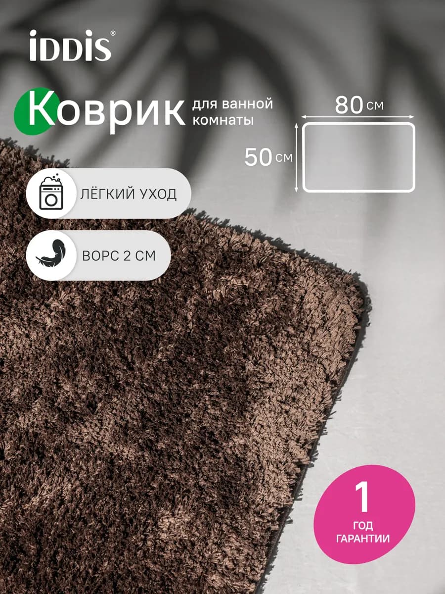 Коврик для ванной комнаты пушистый 50x80