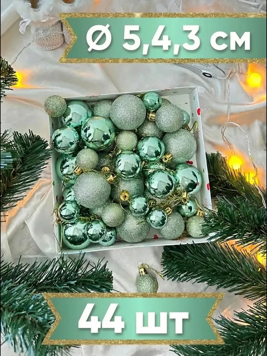 Набор новогодних елочных украшений шары -44 шт 3,4,5,см