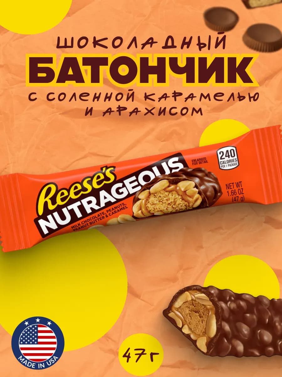 Шоколадный батончик Nutrageous Ризис