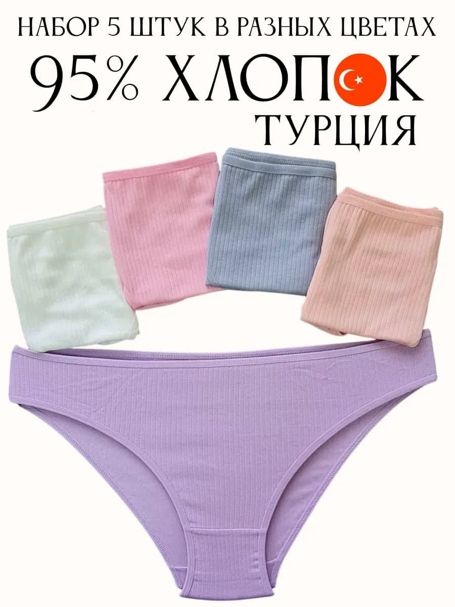 Трусы набор хлопок 5 штук