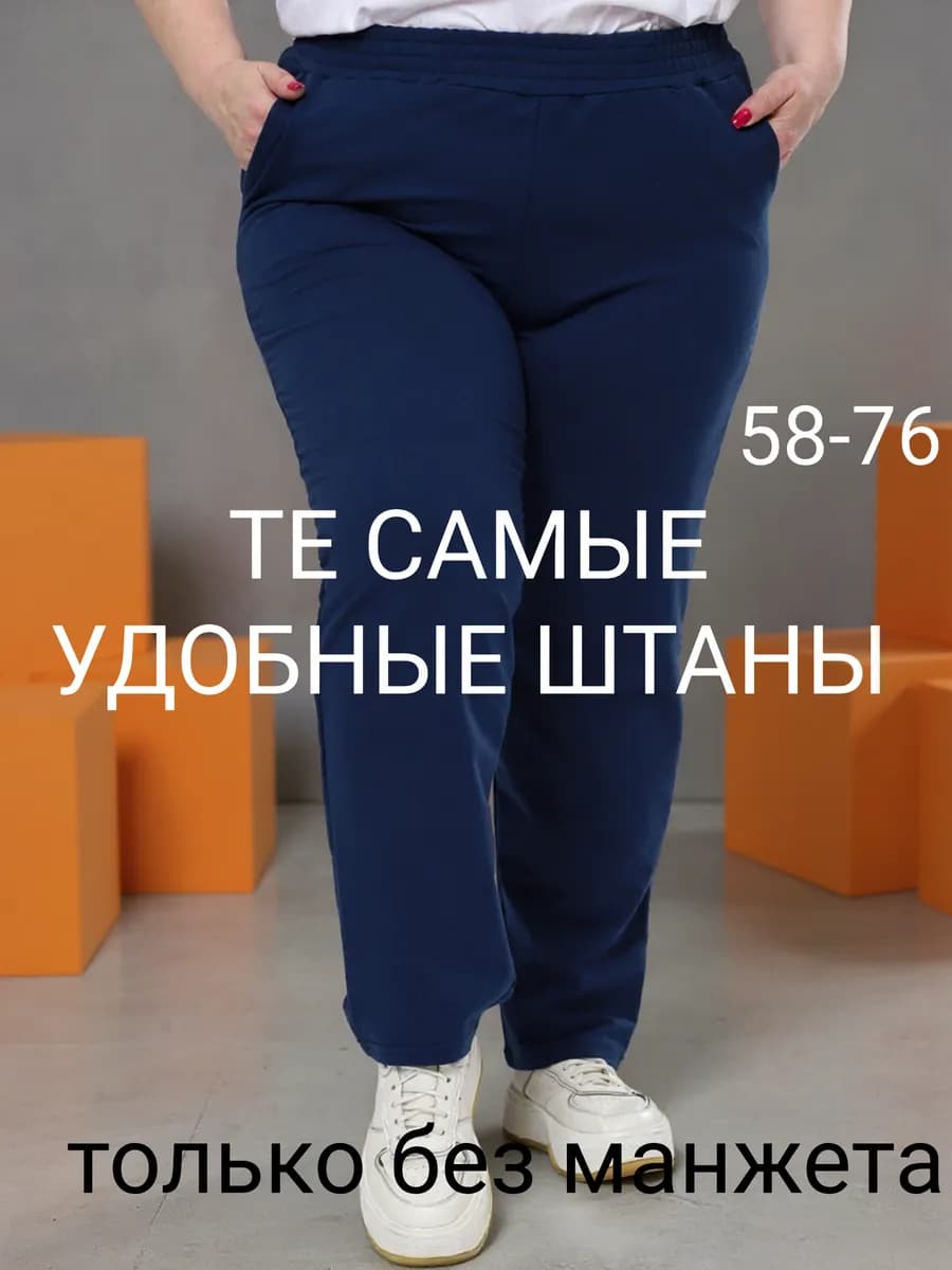 Спортивные штаны больших размеров прямые оверсайз