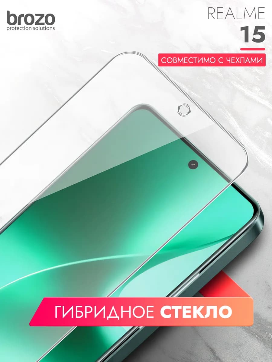 Защитное стекло для Realme 15 5G на экран