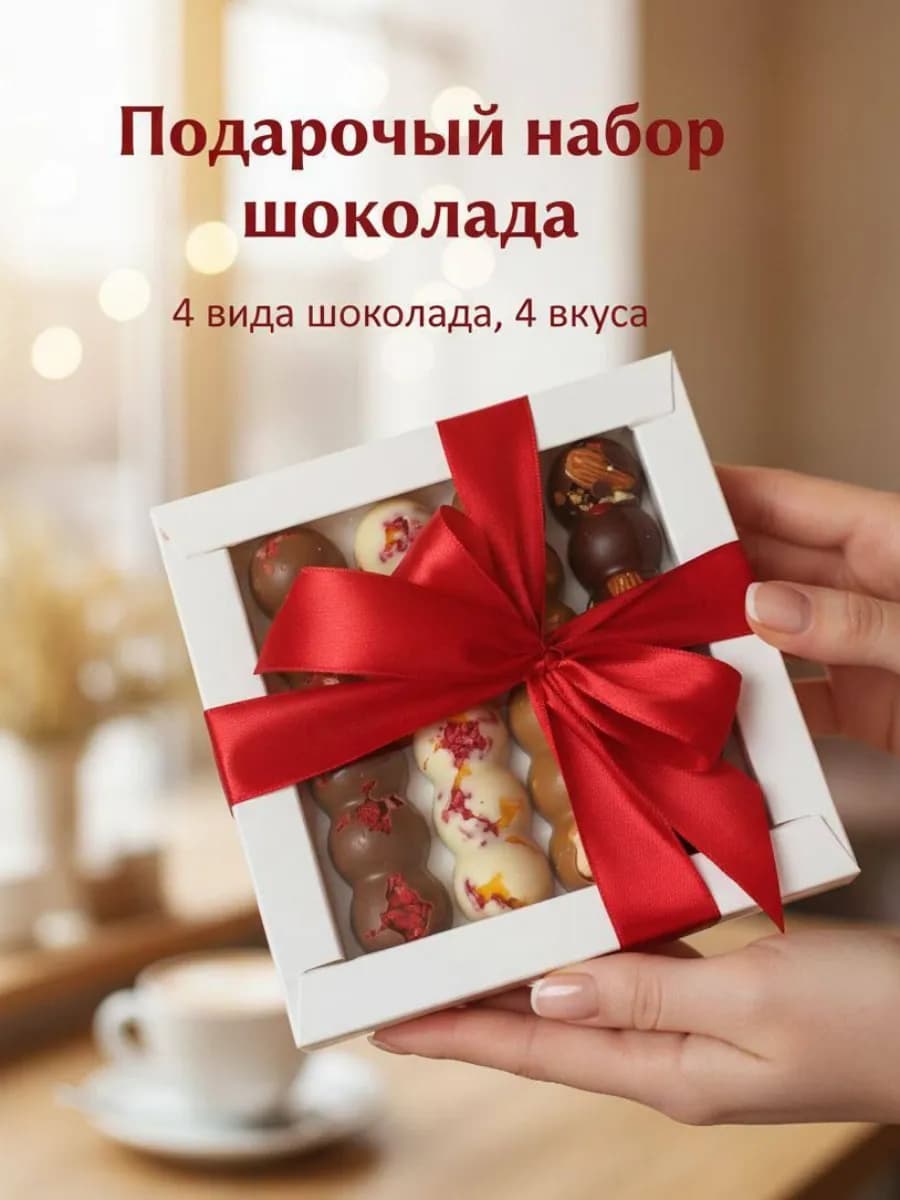 Шоколадные батончики ручной работы с орехами подарочный