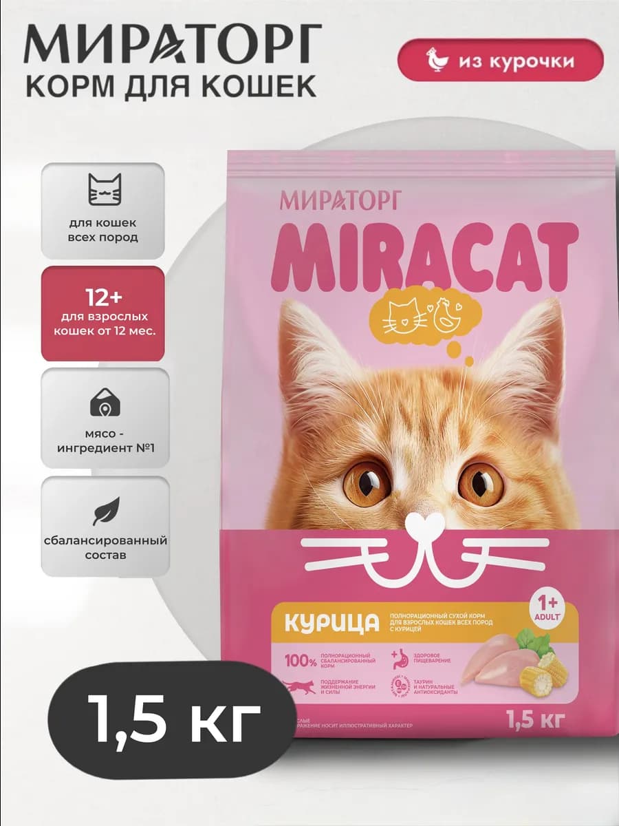 Сухой корм для кошек с курочкой 1,5кг