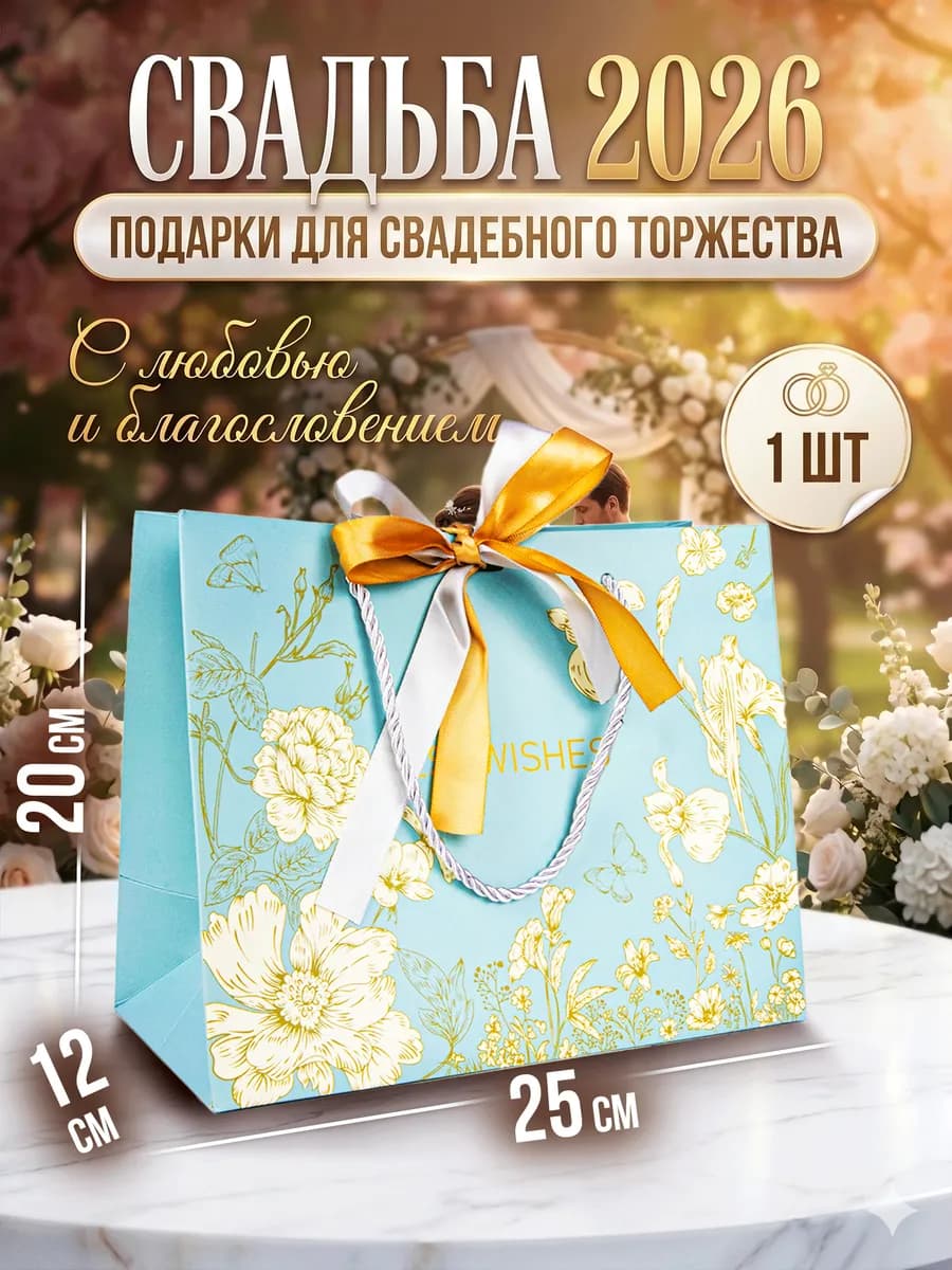 Подарочный пакет 25×20×12 голубой с бантом