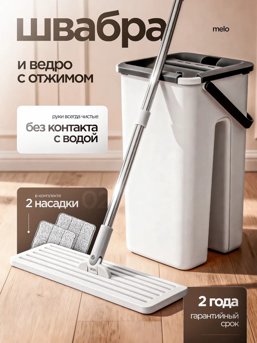 Швабра с отжимом и ведром для мытья пола