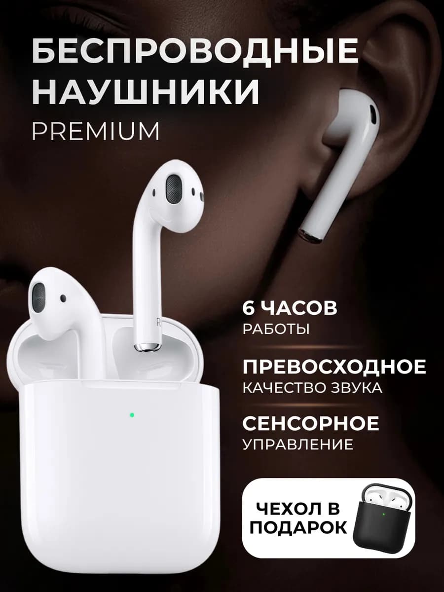 Наушники беспроводные сенсорные для телефона