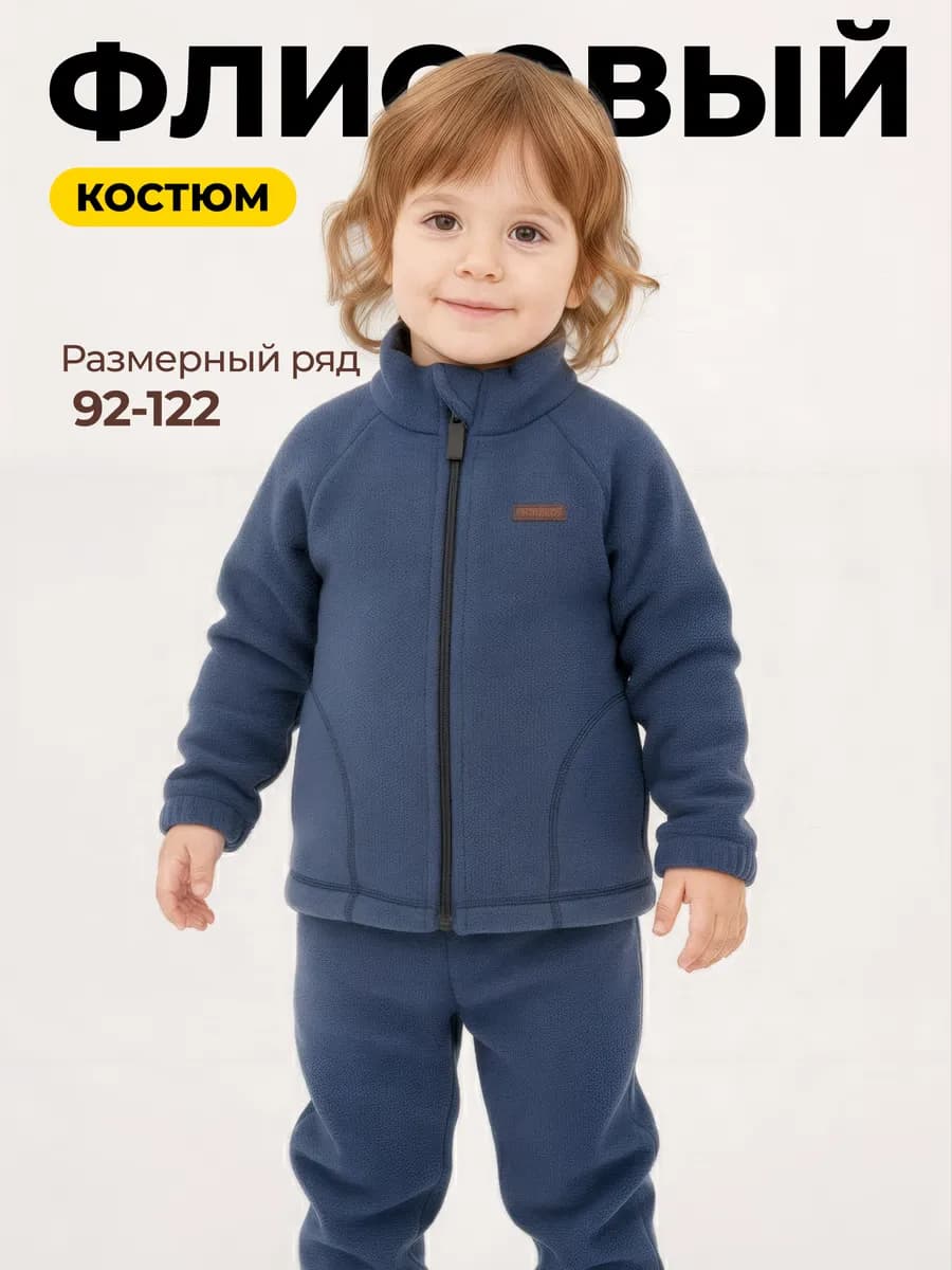 Флисовый костюм детский термо комплект поддева