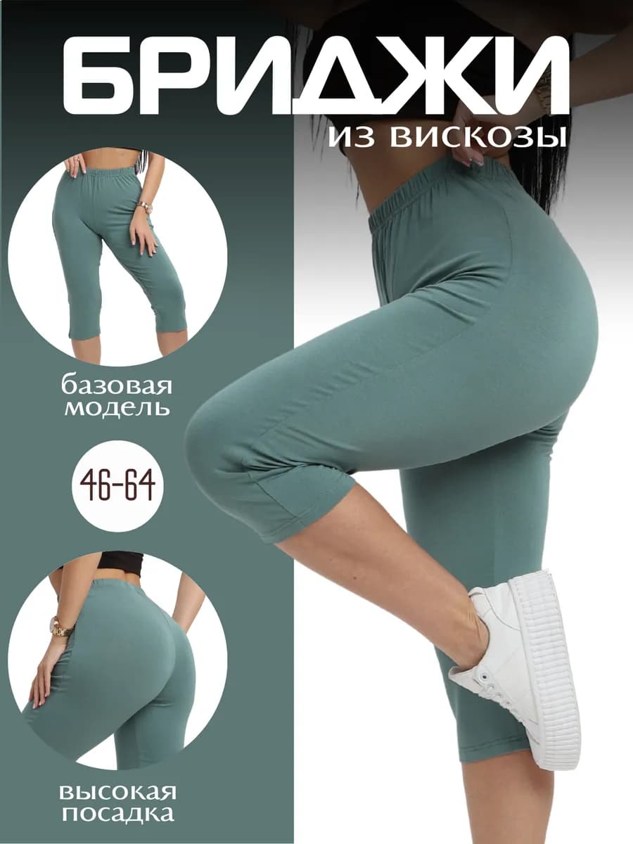 Бриджи трикотажные домашние