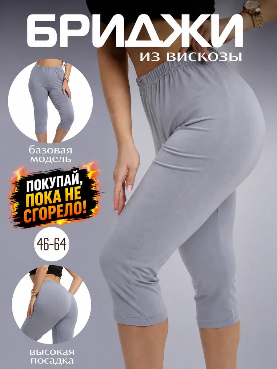 Бриджи легкие домашние базовые оверсайз