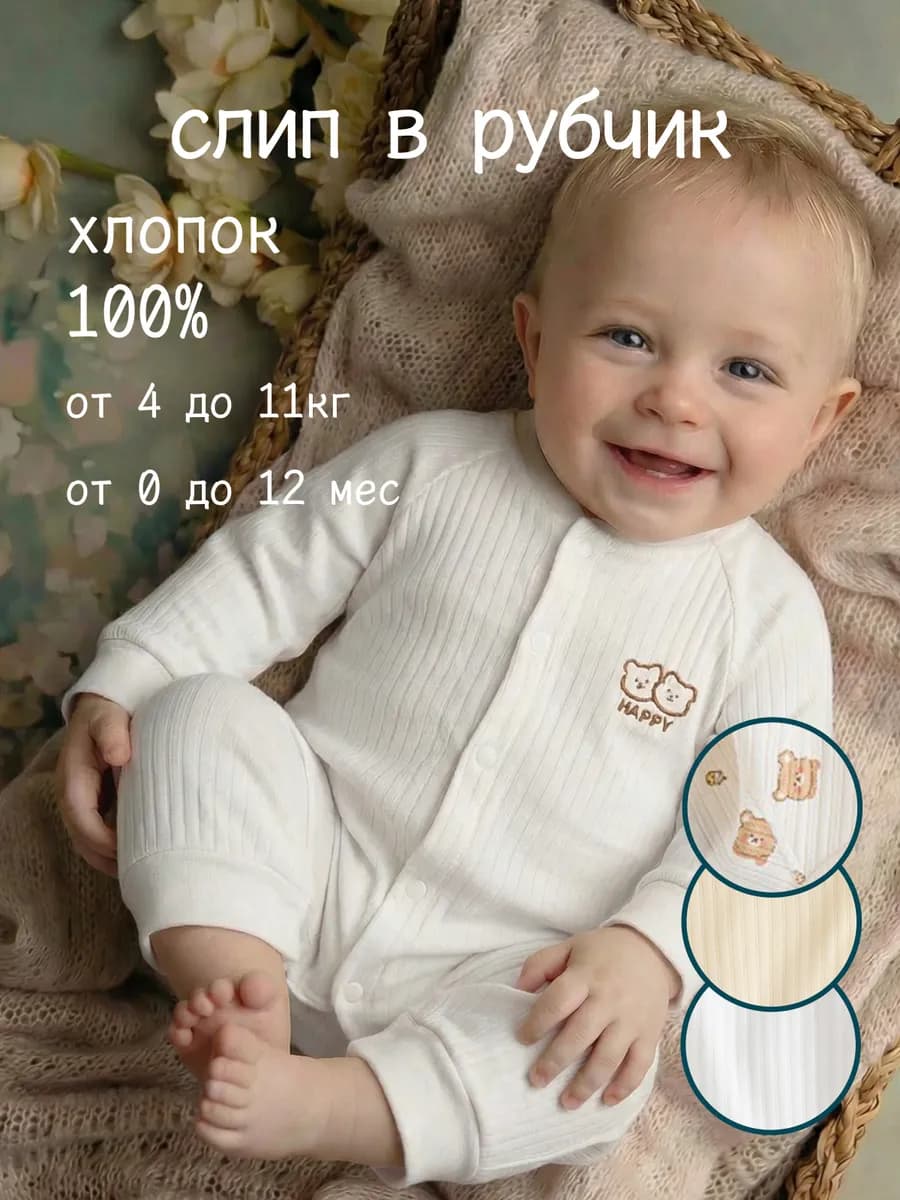 Комбинезон нательный слип для малышей