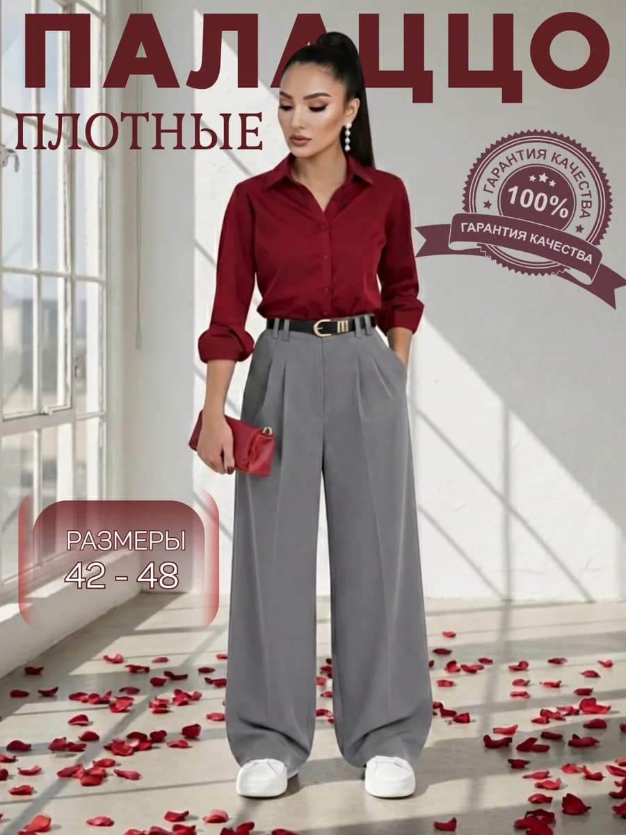 Брюки палаццо ПЛОТНЫЕ качественные