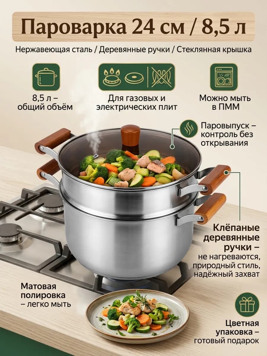Пароварка 24см, Объем 8.5л