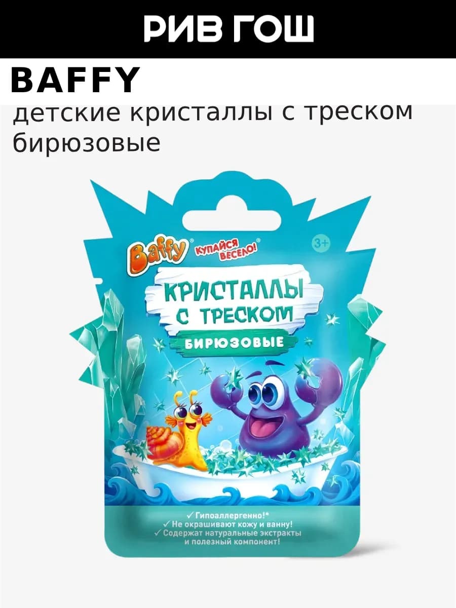 Детские кристаллы с треском, Бирюзовые