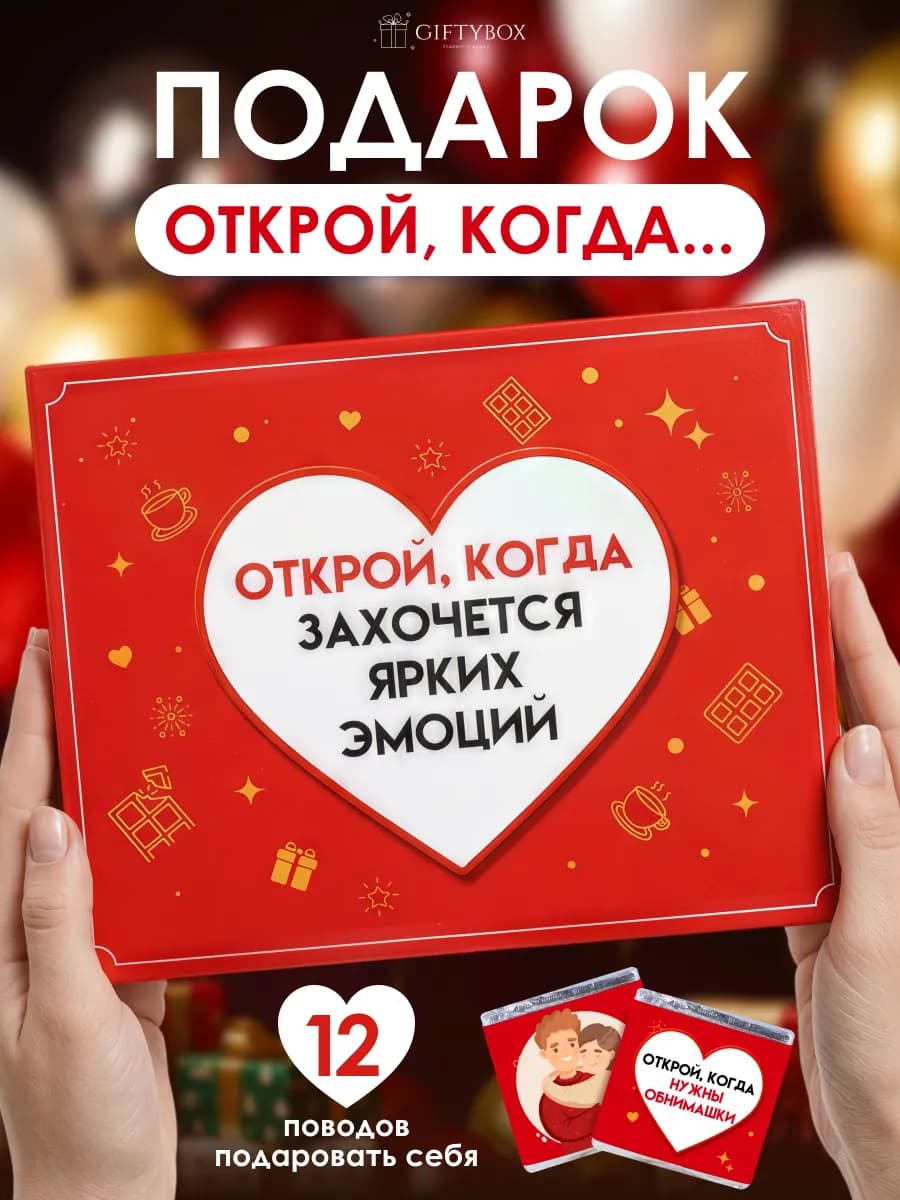 Подарочный набор шоколада подарок на 8 марта