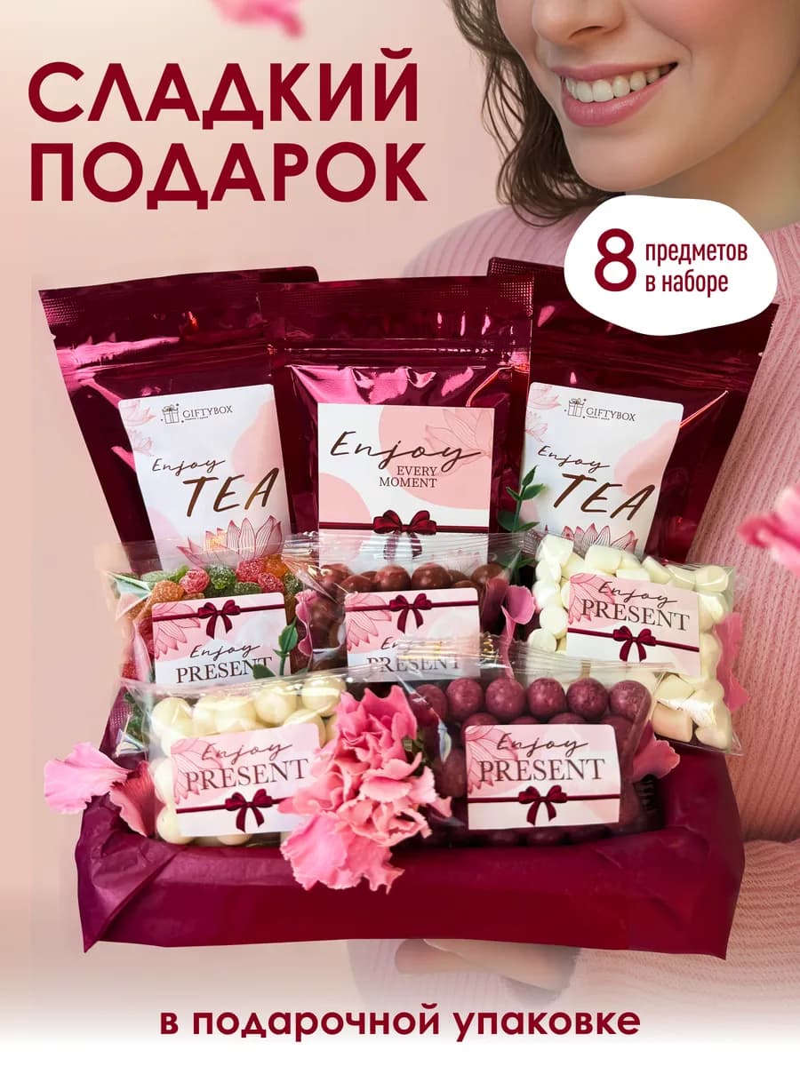 Подарочный набор женщине на 8 марта подарок