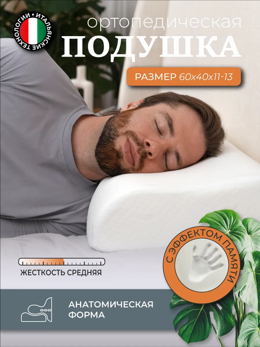 Подушка ортопедическая с эффектом памяти memory foam 60х40