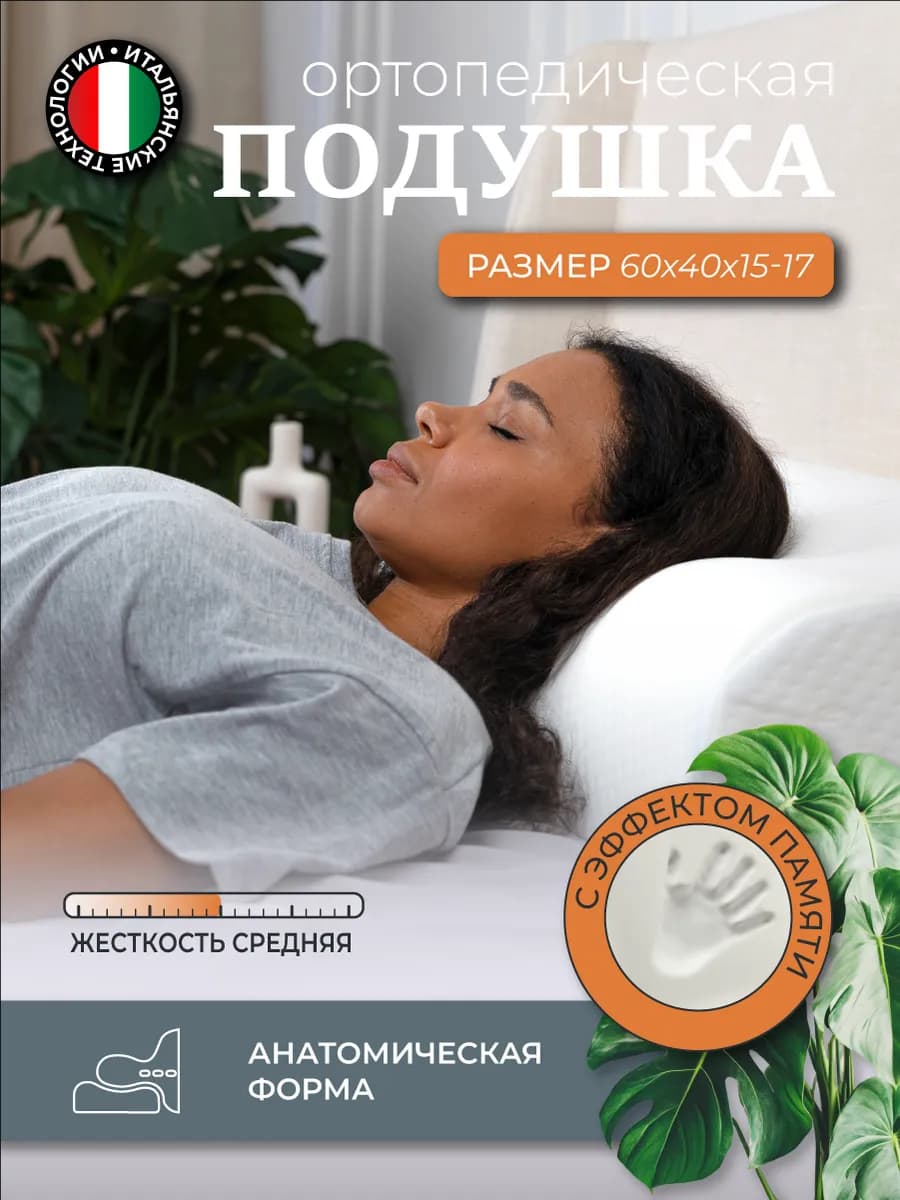 Подушка ортопедическая с эффектом памяти memory foam 60х40