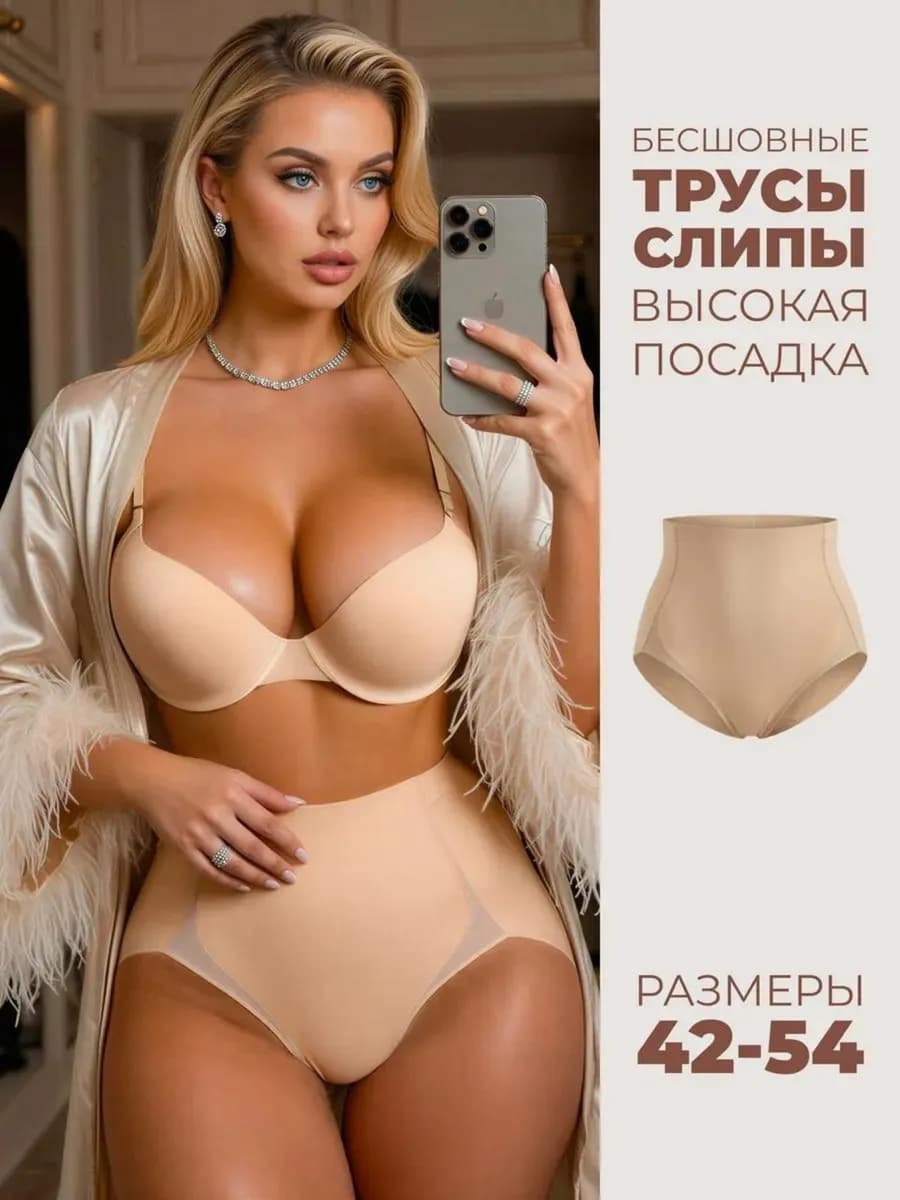 Трусы бесшовные с высокой посадкой корректирующие