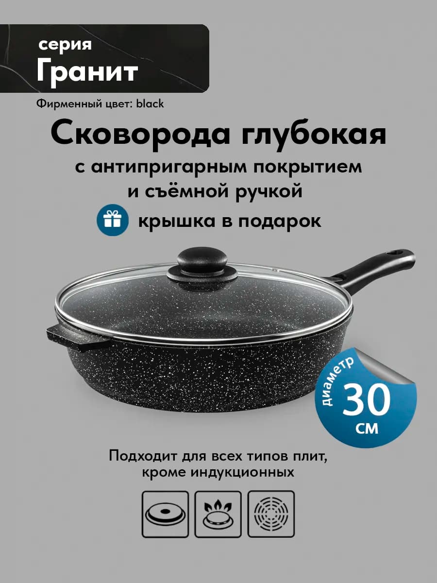 Сковорода 30 см глубокая с крышкой антипригарная