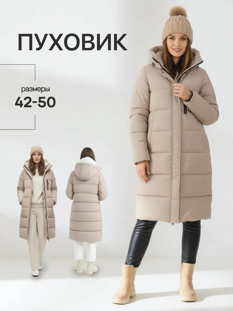 Пуховик зимний длинный с капюшоном