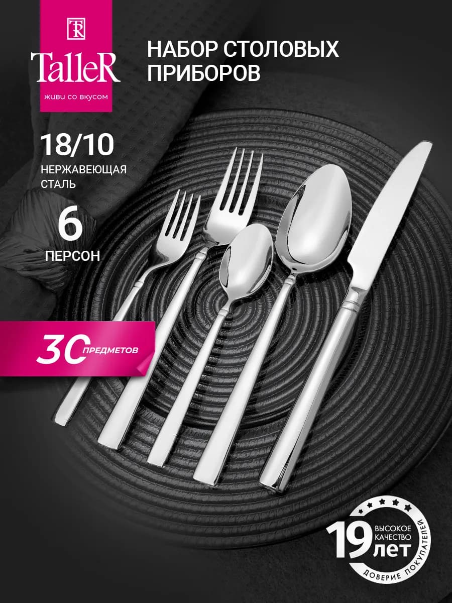 Набор столовых приборов на 6 персон