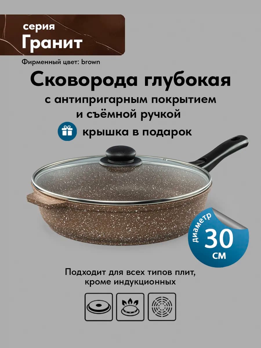 Сковорода 30 см глубокая с крышкой антипригарная