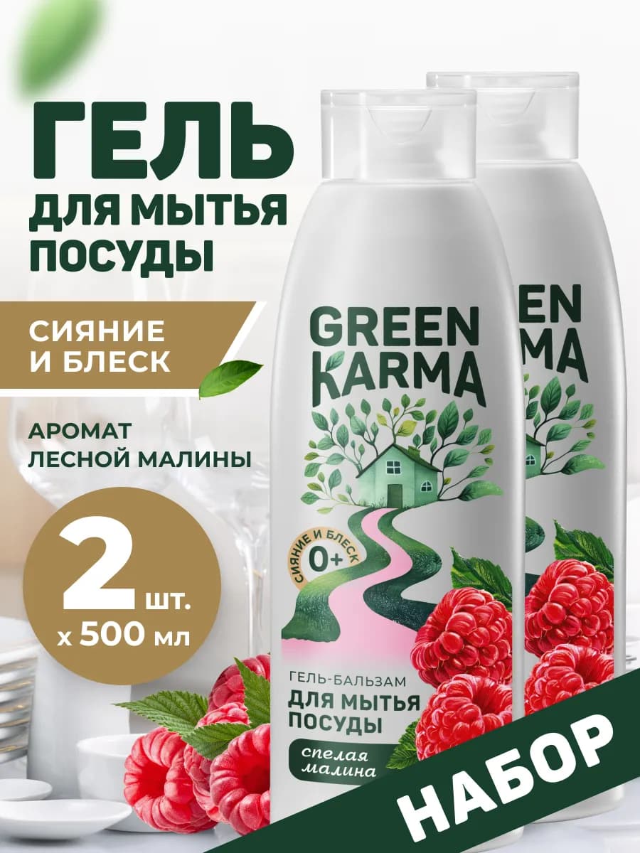 Набор Гель-бальзам для мытья посуды «Сияние и блеск» 2 шт