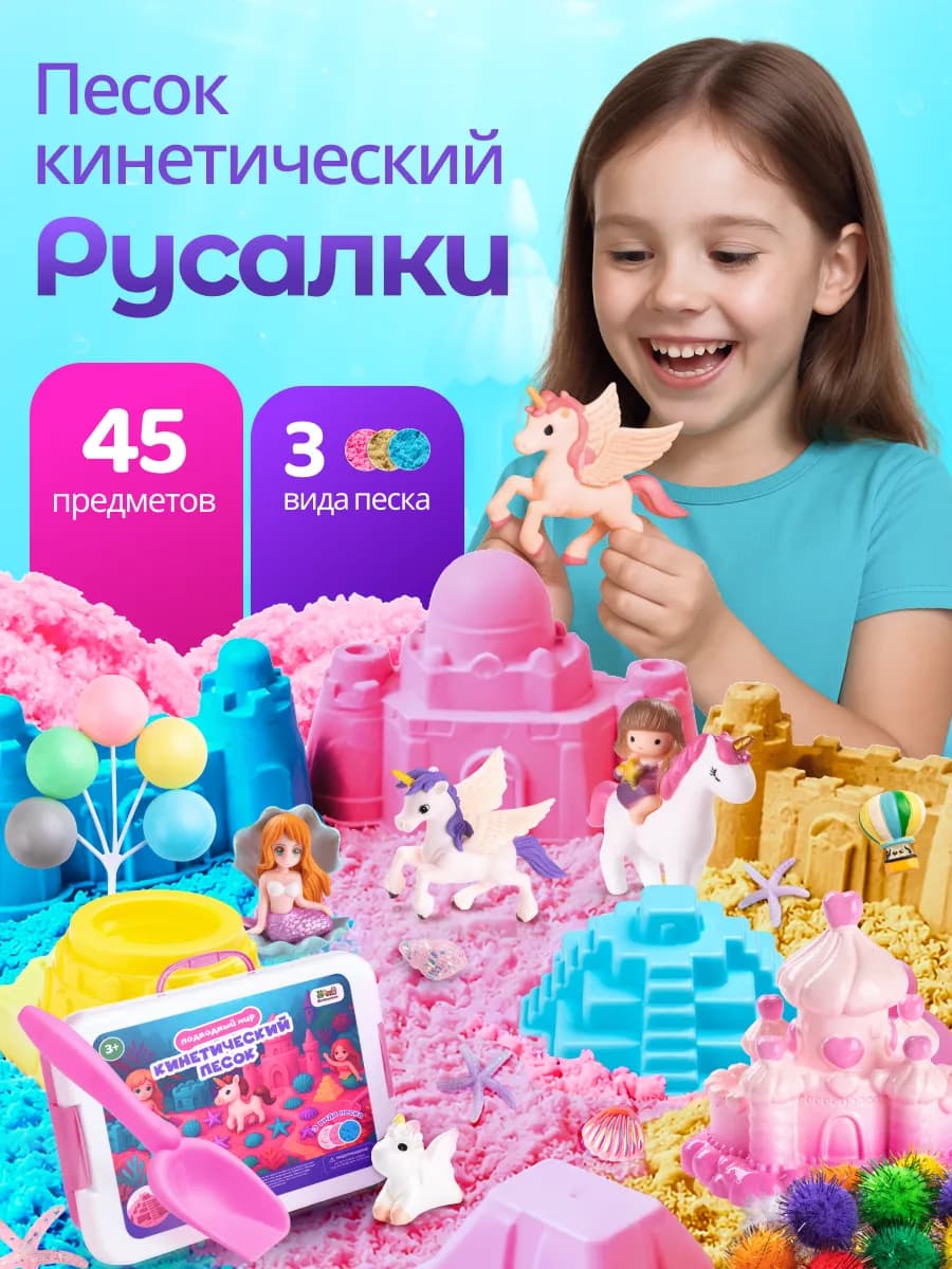 Кинетический песок с песочницей "Русалка"