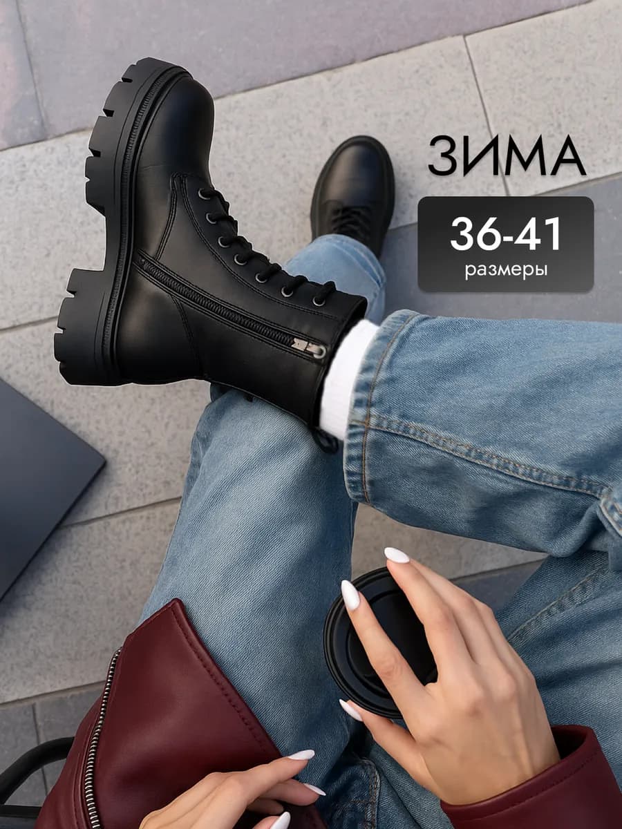 Ботинки зимние без каблука