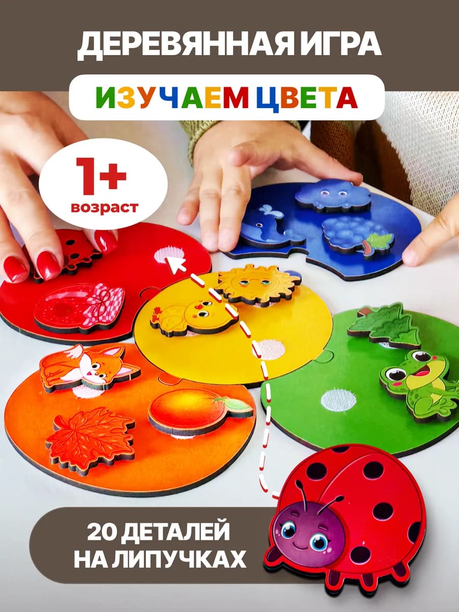 Развивающие деревянные пазлы липучки цвета игрушки 2 3 года