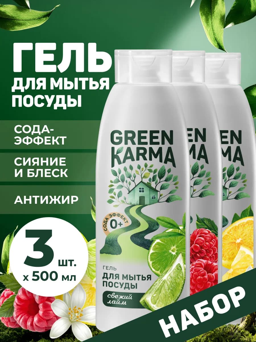 Набор для мытья посуды Сода эффект, Сияние и блеск, Антижир