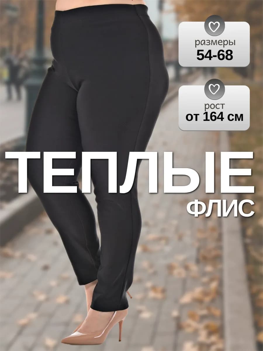 Лосины женские теплые больших размеров