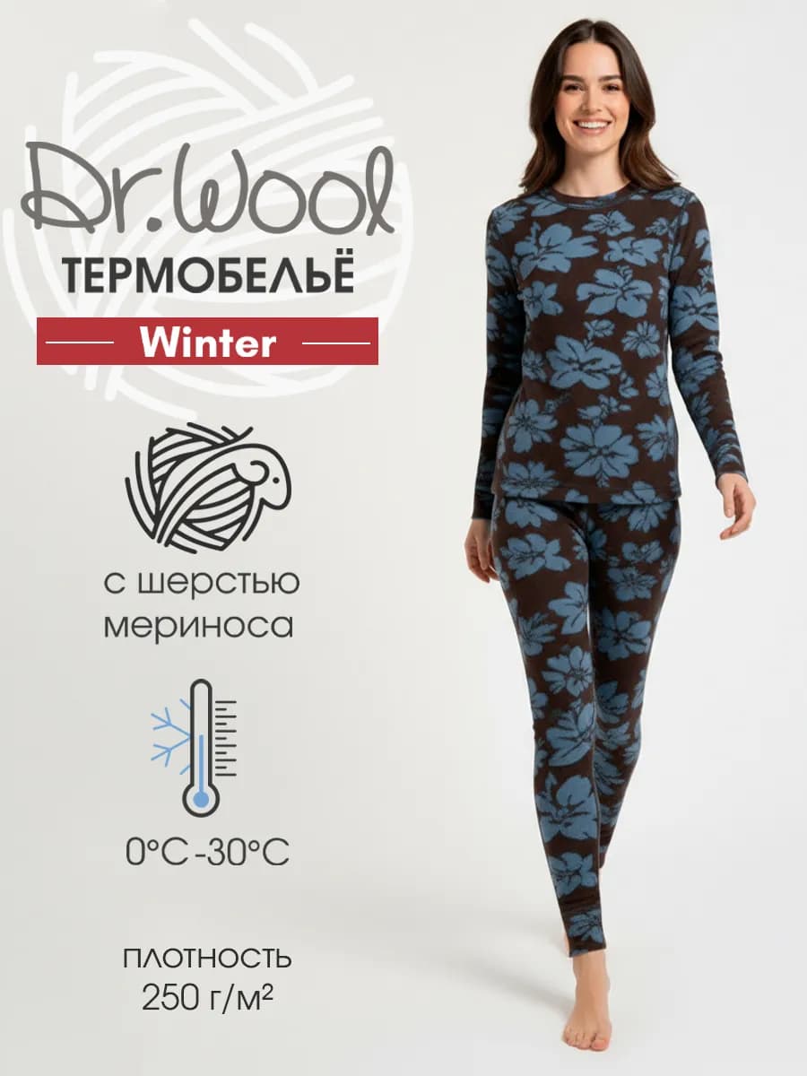 Термобелье комплект с шерстью Winter