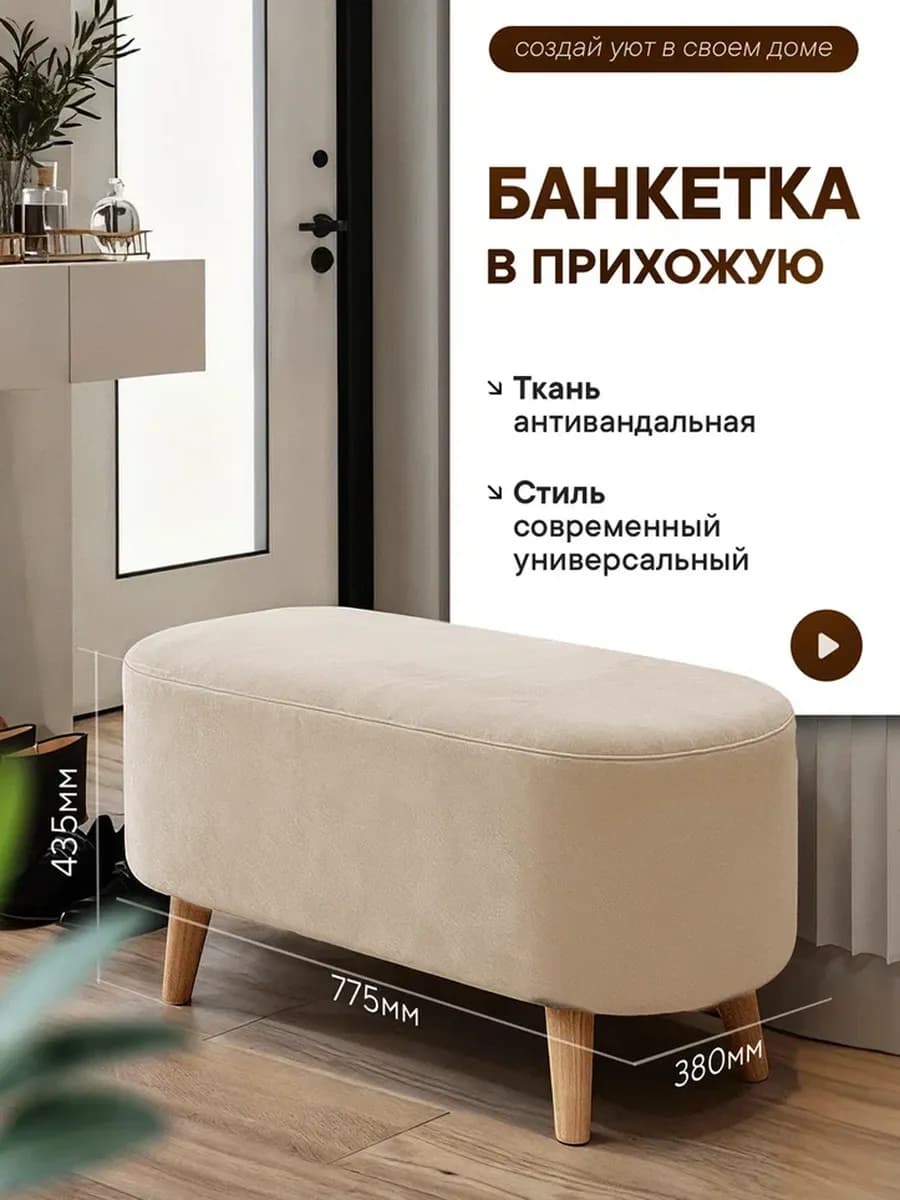 Банкетка в прихожую и спальню пуфик