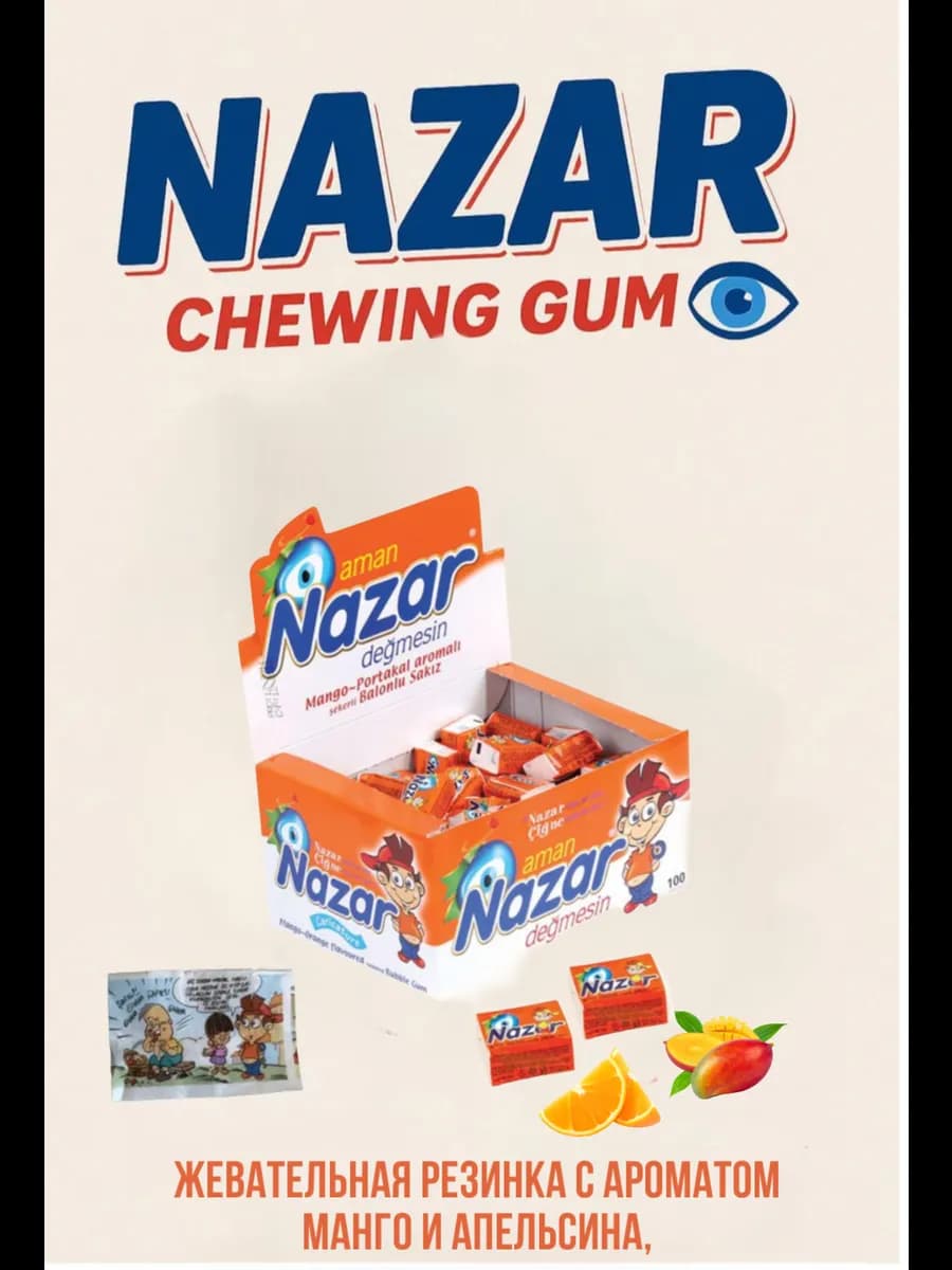 NAZAR Жевательная резинка 100 шт