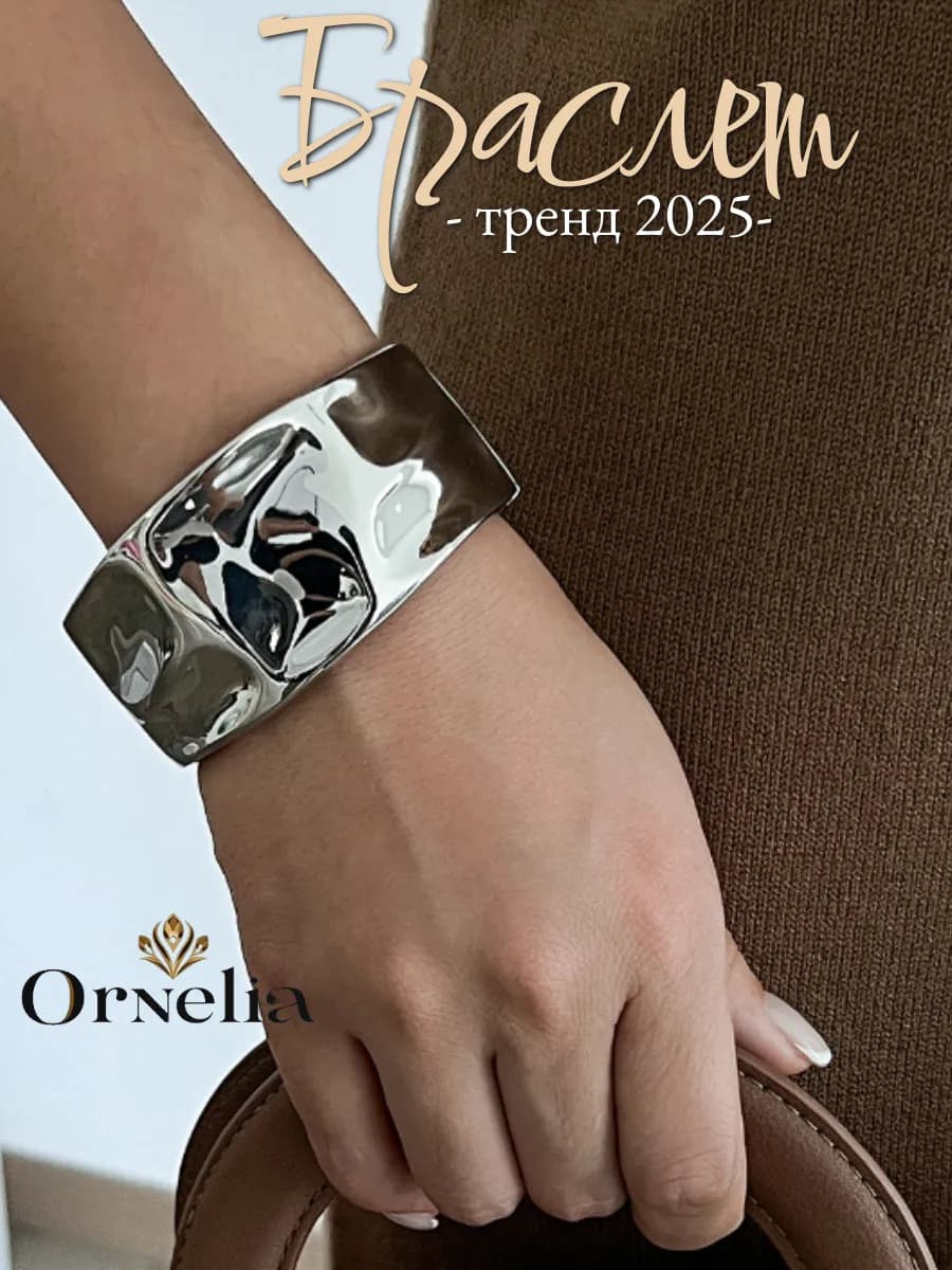 Браслет женский серебристый широкий