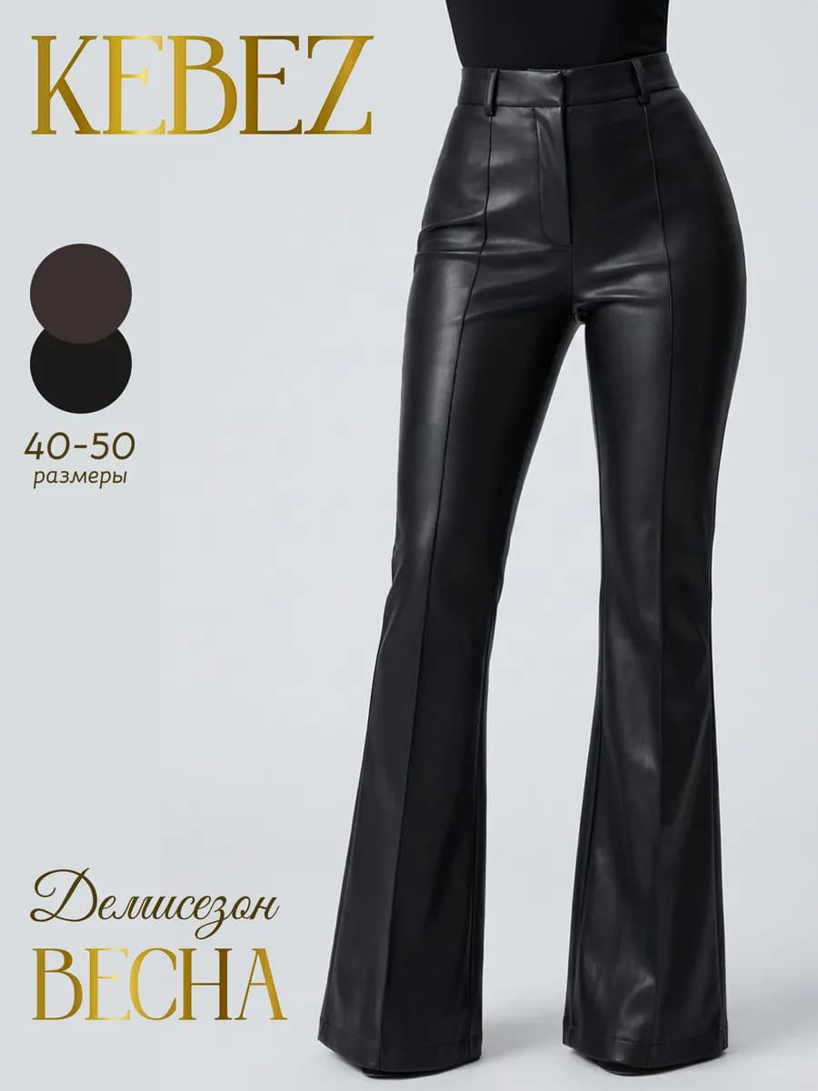 Брюки кожаные клеш классические - фото 1