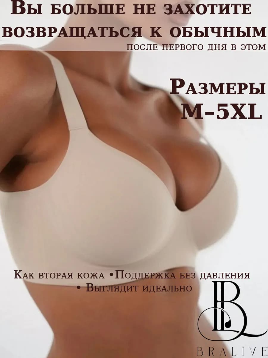 Бюстгальтер бесшовный для больших размеров без косточек